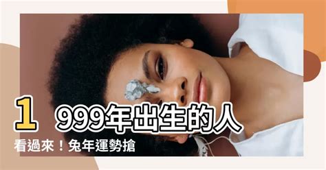 1999年出生的人